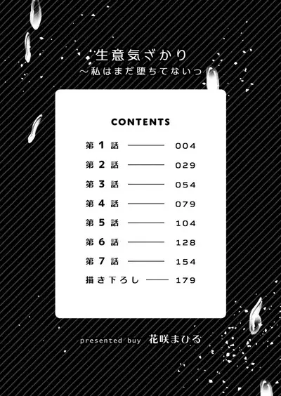 Nama iki zakari kara watakushi wa mada ochitenai 1