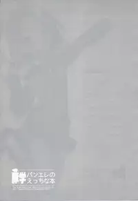 (C87) [Aa Aishiteru (Taishow Tanaka)] ButaGaku BanEl no Ecchi na Hon (Nanatsu no Taizai)
