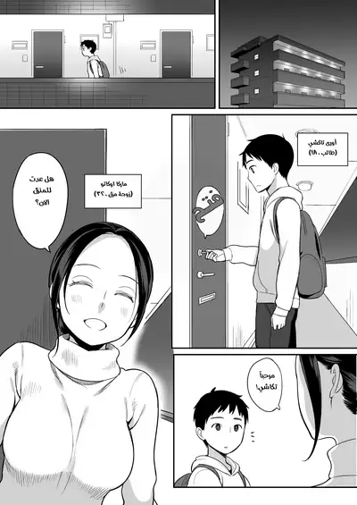 Rinjin ga Succubus | جارتي شيطانة | My Neighbor is a Succubus