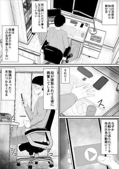 Ijimekko ni Haha o Netorareta Hanashi Dare ka Kikitai? 5