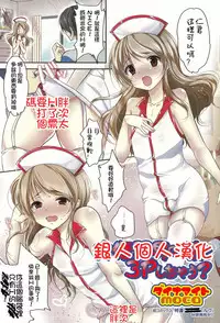 [Dynamite moca] Nikubenki Otokonoko to 3P Shichau? (Pakorare Otokonoko!) [Chinese] [銀人個人漢化]
