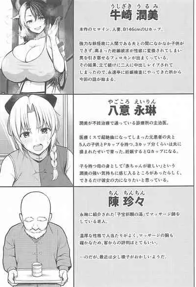 (C99) [Circle Eden (Diisuke)] Oku-san no Oppai ga Dekasugiru no ga Warui! 4 (Touhou Project)