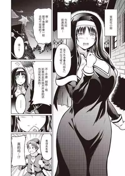 Seinaru Yoruni - dirty night crisis! | 在圣洁的夜晚中