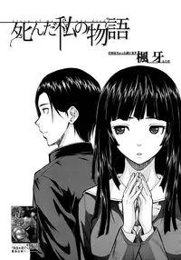 [Fuuga] Shinda Watashi no Monogatari Ch. 1 (COMIC MUJIN 2011-10) [English] [WWW]