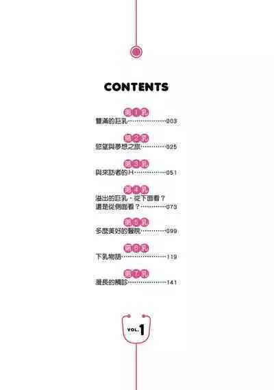 [Fujisaka Kuuki] Opparadise wa Shinryouchu 1 | 巨乳樂園診療中(01) [Chinese] [Digital]