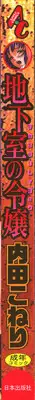 [Uchida Koneri] Chikashitsu no Reijou