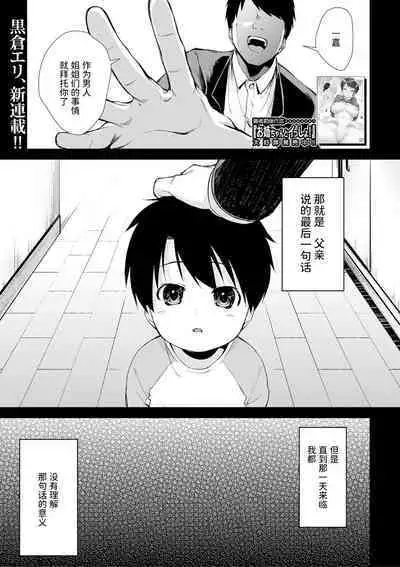 [Kurokura Eri] Onee-san-tachi to Sex Shiyo (COMIC MILF 2020-08 Vol. 55) [Chinese] [甜族星人x我不看本子个人汉化] [Digital]