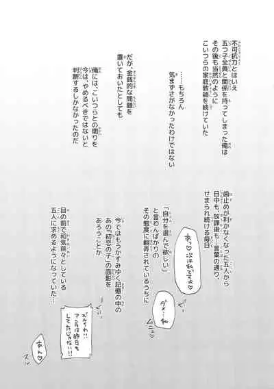 (C97) [Samurai Ninja GREENTEA] Gobun no Go -After- -Nakano-ke Itsutsugo Harem END- (Gotoubun no Hanayome)