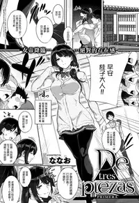 [Nanao] De tres Piezas Primera | Three-pieces Ch.1 (COMIC ExE 02) [Chinese] [無邪気漢化組]