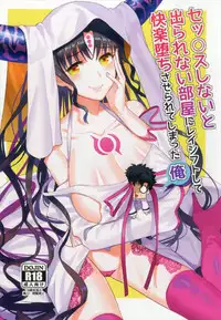 (CT30) [AMR (Ame Arare)] Sex Shinai to Derarenai Heya ni Rayshift Shite Kairaku Ochi Saserarete Shimatta Ore (Fate/Grand Order) [Chinese] [MEGA巨莖怪漢化]