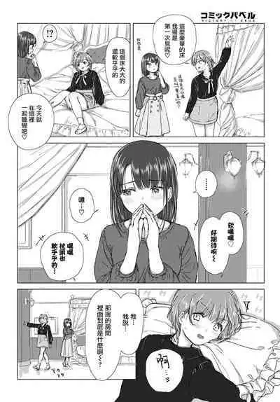 [syou] Hajimete wa kinenbi ni. | 在纪念日的初体验。 (COMIC BAVEL 2021-07) [Chinese] [暴碧汉化组] [Digital]