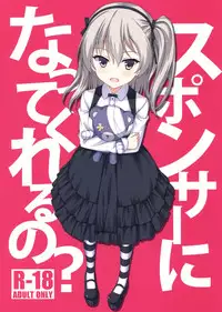 (C91) [Gleipnir (Mitarai)] Sponsor ni Natte Kureru no? (Girls und Panzer) [Chinese] [脸肿汉化组]
