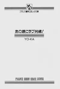 [YO-KA] Ano Ko ni Love Kousen!