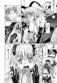 [Ozaken] Sakaru Otome