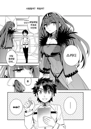 C9-39 W Scathach to | C9-39 W스카사하랑