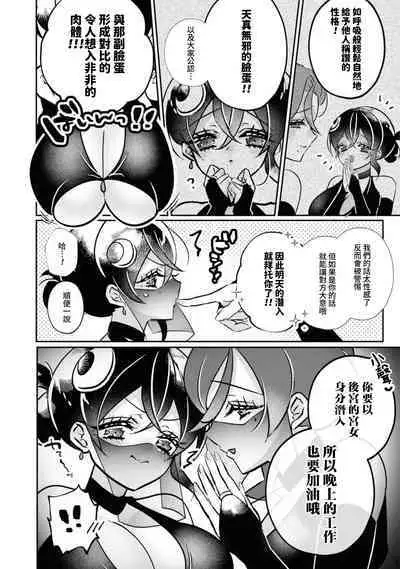 [Miyoshi no] futarinoyoake ~ shikakunanoni amai yotogi ni toke chaimasu ~ | 二人的黎明~身為刺客卻反而被目標 融化在甜蜜的夜晚裡~ (Tekikoku Ouji ni Ikasarechau Anthology 3) [Chinese] [莉赛特汉化组]