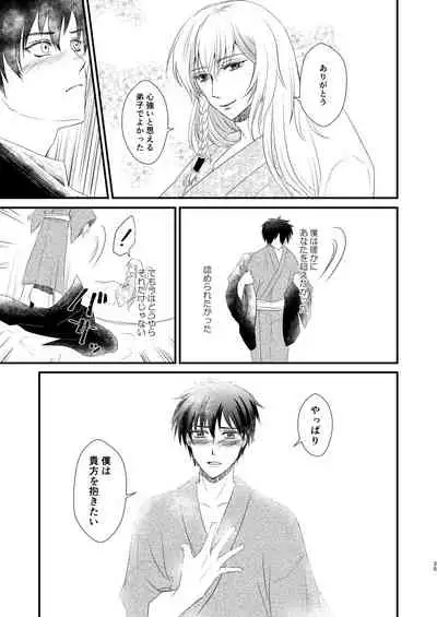 Nandomeka no Shoujiki