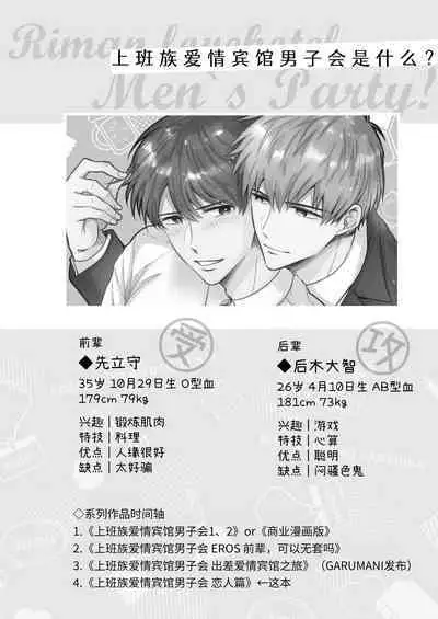 Ryman LoveHo Danshikai Koibito Hen | 上班族爱情旅馆男子会恋人篇