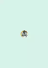(Senka no Toki Zan) [Quartierlatin (Wasi)] Hokorobi no Yoi | 花開今宵 (Touken Ranbu) [Chinese] [月下鶴吟漢化組]