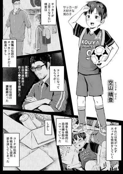 Coach no Ie de Choukyou Tokkunchuu!