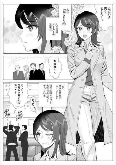 Pride no Takai Career Joshi ga Batsuichi Furyou Joushi ni Netorareru Hanashi