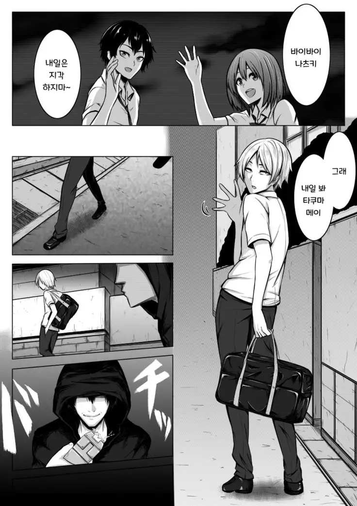 Nyotaika! Hankyousei Bitch?! | 여체화! 반강제 빗치!