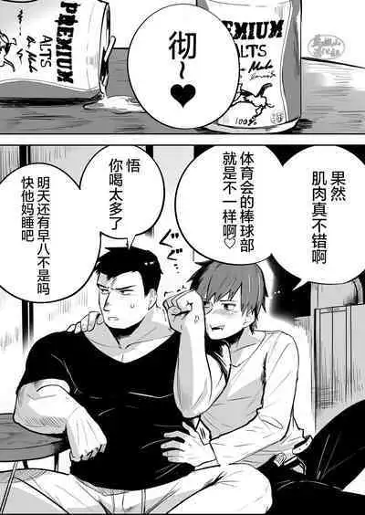 Gachimuchi Nonke no Shinyuu ga Jitsuwa Ore no Koto Daisuki datta Kudan ni Tsuite | 关于肌肉健硕的亲友原来超级喜欢着我的这档子事