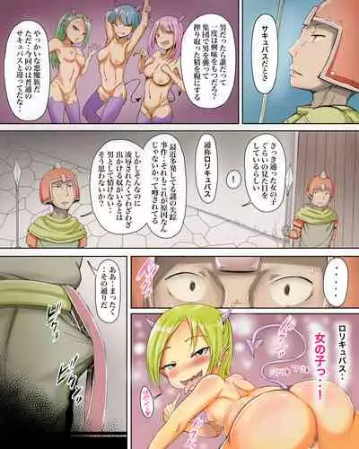 Lolicubas 〜 shojo in ma tachi ni sakutori sa re tsudzuke ta otoko no hanashi 〜