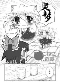[Nijigen Koubou (Hirayuki Rio)] Koneko Kitan (Touhou Project) [Chinese] [落莲汉化组] [Digital]