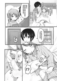 [Sakura Puchilo] Osananajimi wa Nemuri Hime (Otokonoko HEAVEN Vol. 22) [Chinese] [瑞树汉化组] [Digital]