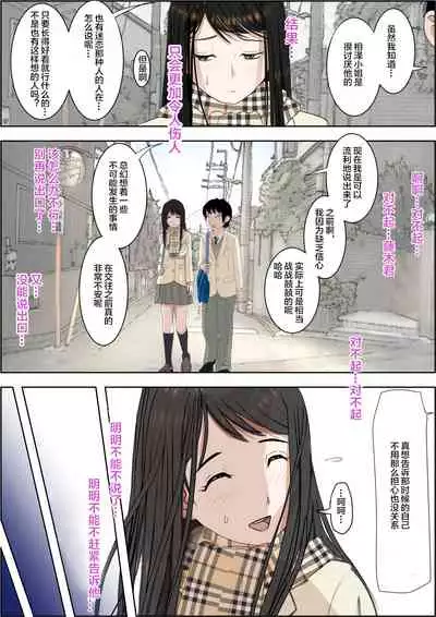 [Haruharudo] Charao ni Netorare Route 2 Vol. 5 [Chinese] [不可视汉化]