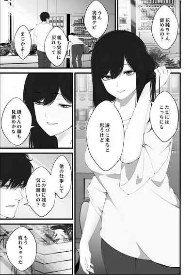 [NYANNYAN] Watashi no Ie