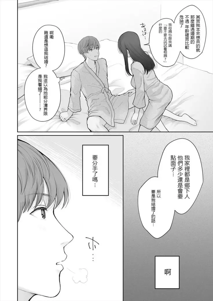 Hoka no Otoko to Kekkon Shitara Anata no Kodane Kureru?