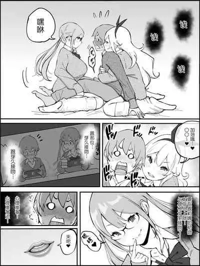 Boku ni Harem SeFri ga Dekita Riyuu