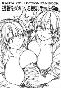 (C90) [Otabe Dynamites (Otabe Sakura)] Teitoku o Dame ni Suru Junyuu Tekoki Kai Ni (Kantai Collection -KanColle-)