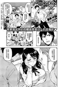 [ReDrop] Okusama wa Shojo (COMIC Kairakuten 2014-12) [Chinese] [CE X 無毒漢化組]