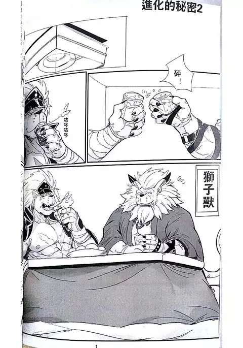 進化的秘密2