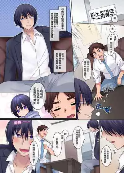 Psychopath Osananajimi to Kyonyuu Onna Kyoushi ni Sareta Ore