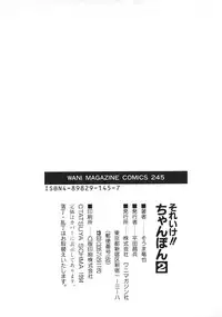 [Souma Tatsuya] Soreike!! Chanpon PART 2