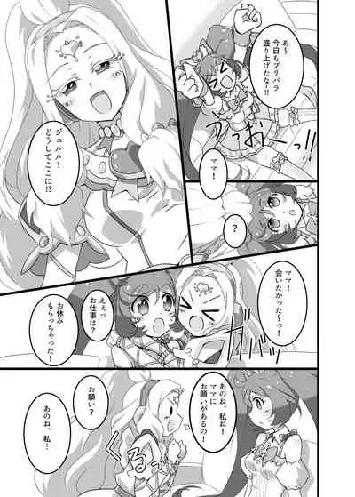 [YakiCir (Yakisoba)] Mama no Oppai ga Nomitai! (PriPara) [Digital]