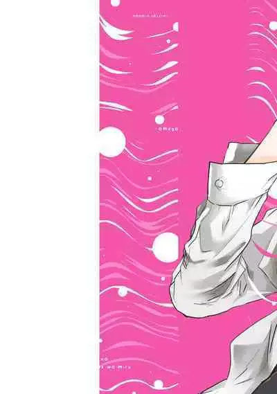 Omega wa Pink no Yume o Miru | Ω会做粉红色的梦