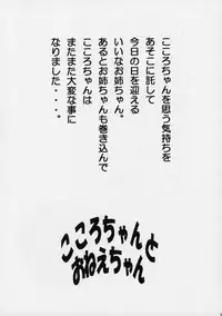 (CR31) [Yukimi Honpo (Asano Yukino)] Kokoro-chan to Onee-chan (Kokoro Library)