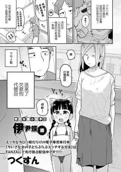 Delivery Help ! Iincho-chan | 應召女郎小幫手！伊尹蝶醬