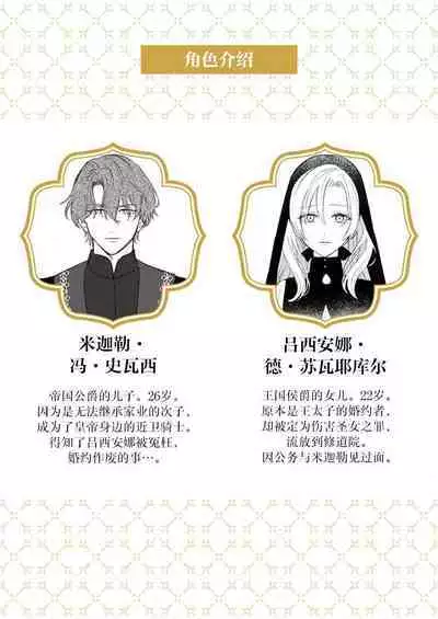 Ai ga Omoi Kishi Koushaku wa, Tsuihou Reijou no Subete o Ubaitsukushitai. | 骑士公爵爱意深重，想要索取放逐千金的一切。 1-12