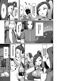 (C93) [ParadiseGom (Gorgonzola)] Naisho no Ohime-sama (Dragon Quest XI) [Chinese] [最愛大屁屁x漢化組漢化組]