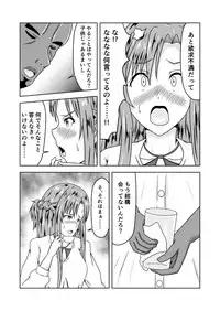 [Fujimiya Siryu] Asuna-san ga Agil ni Netorareru Ohanashi (Sword Art Online)