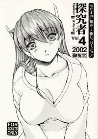 [Oiwaidou] Artificial Humanity Tankyuusha vol.4 (ToHeart)