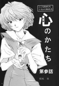 (C54) [Chimatsuriya Honpo (Asanagi Aoi)] EVANGELIUM AETERNITATIS Eien Fukuinsho i (Neon Genesis Evangelion)