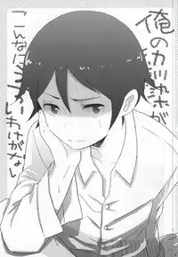 [L5 (loew)] Ore no Osananajimi ga Konna ni Eroi Wake ga Nai (Ore no Imouto ga Konna ni Kawaii Wake ga Nai)