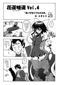 [Rascou (Rusera)] Hanamichi Azemichi Vol 4 「Ai ga nakutemo Daijoubu」 (Mahou Shoujo Ai)